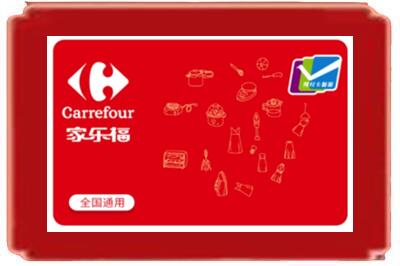 重庆大渡口区烟酒回收家乐福超市卡.jpg